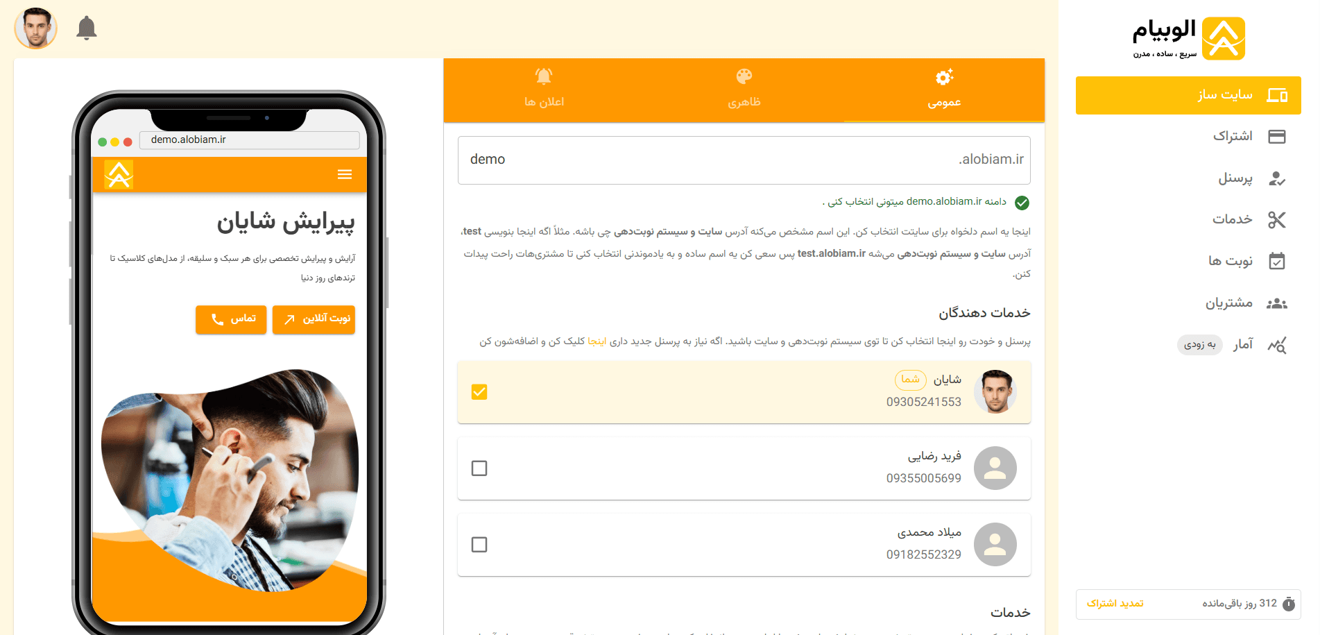 ساخت سایت اختصاصی نوبت دهی با الوبیام؛ راهی ساده برای مدیریت نوبت دهی